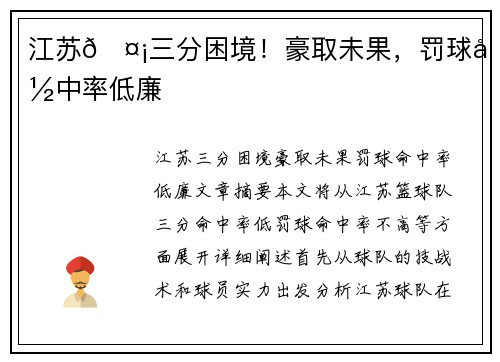 江苏🤡三分困境！豪取未果，罚球命中率低廉